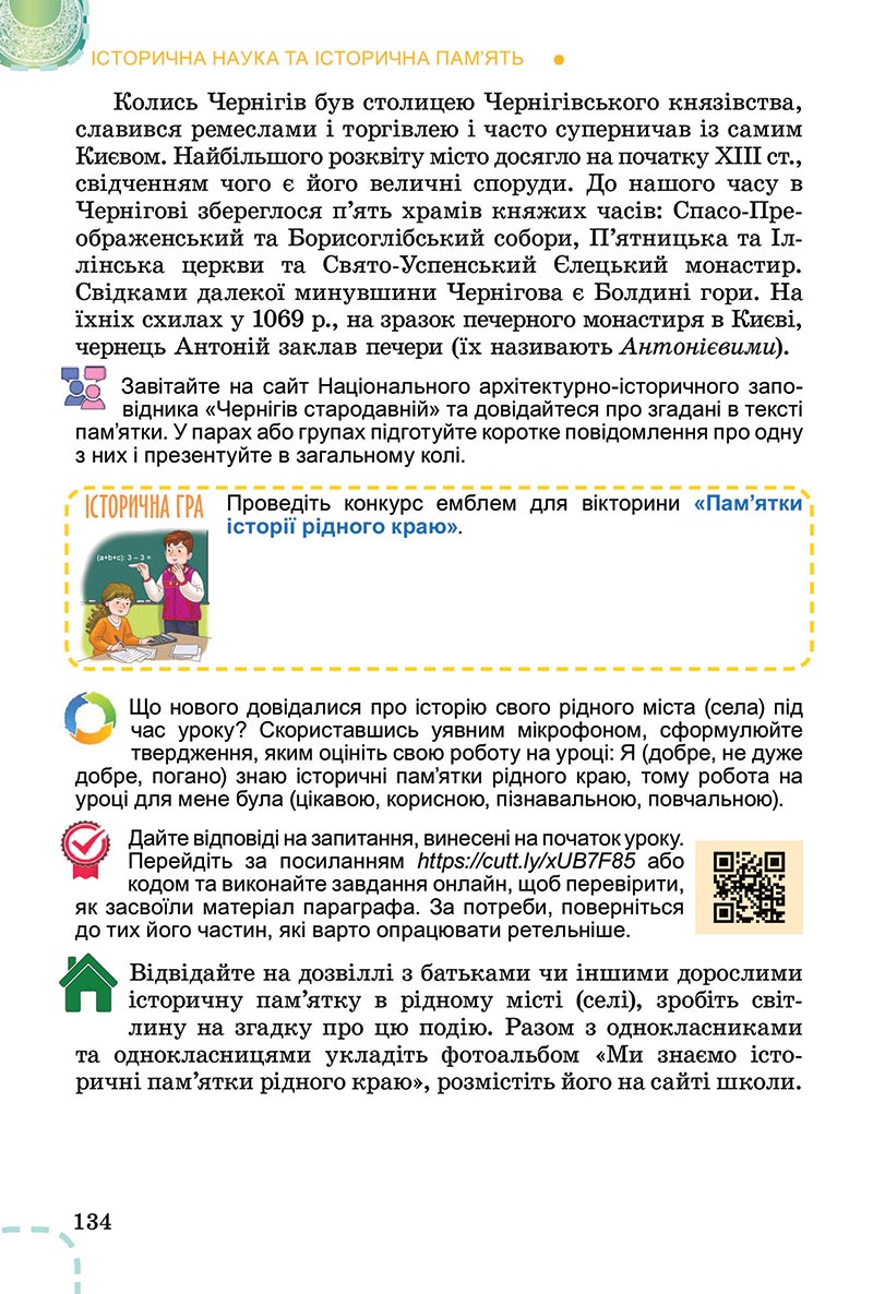 Сторінка 134 - Підручник Вступ до історії України Власов 2022 - скачати, читати онлайн