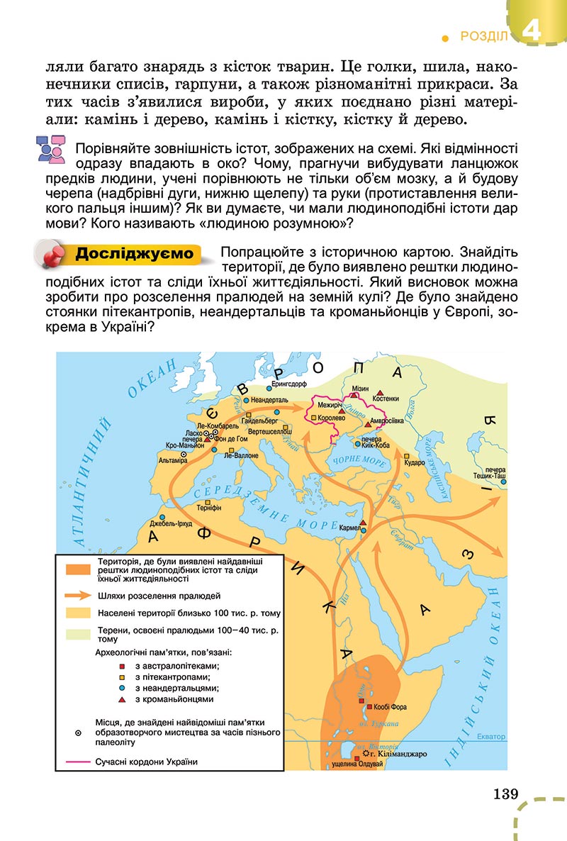 Сторінка 139 - Підручник Вступ до історії України Власов 2022 - скачати, читати онлайн