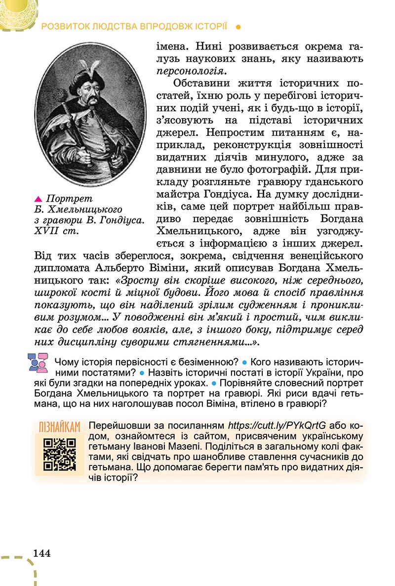 Сторінка 144 - Підручник Вступ до історії України Власов 2022 - скачати, читати онлайн