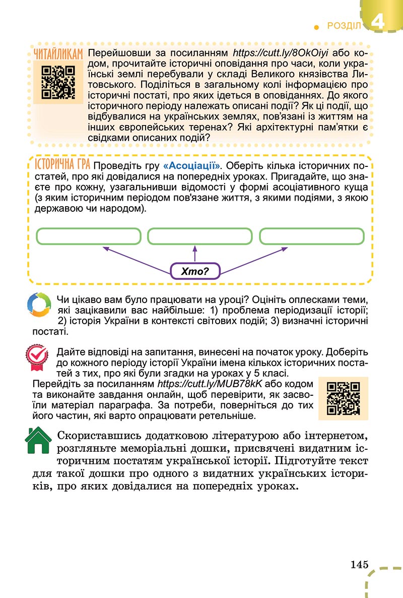 Сторінка 145 - Підручник Вступ до історії України Власов 2022 - скачати, читати онлайн