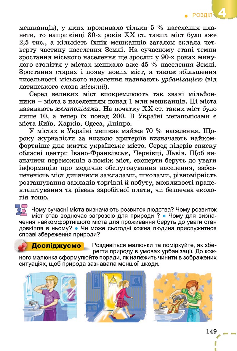 Сторінка 149 - Підручник Вступ до історії України Власов 2022 - скачати, читати онлайн