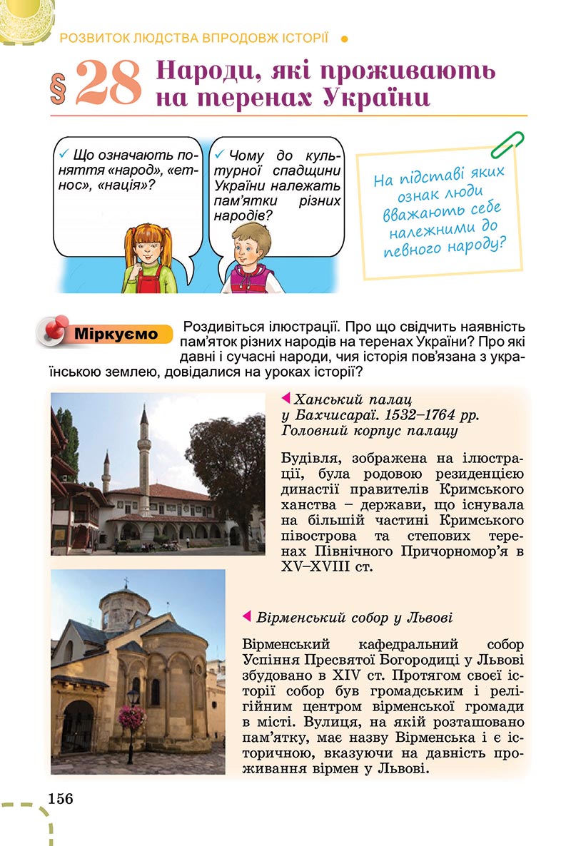Сторінка 156 - Підручник Вступ до історії України Власов 2022 - скачати, читати онлайн