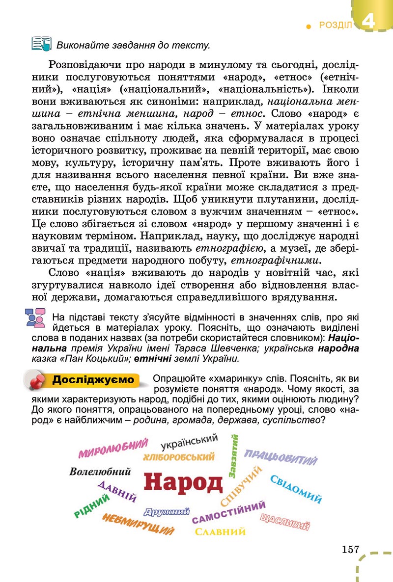 Сторінка 157 - Підручник Вступ до історії України Власов 2022 - скачати, читати онлайн