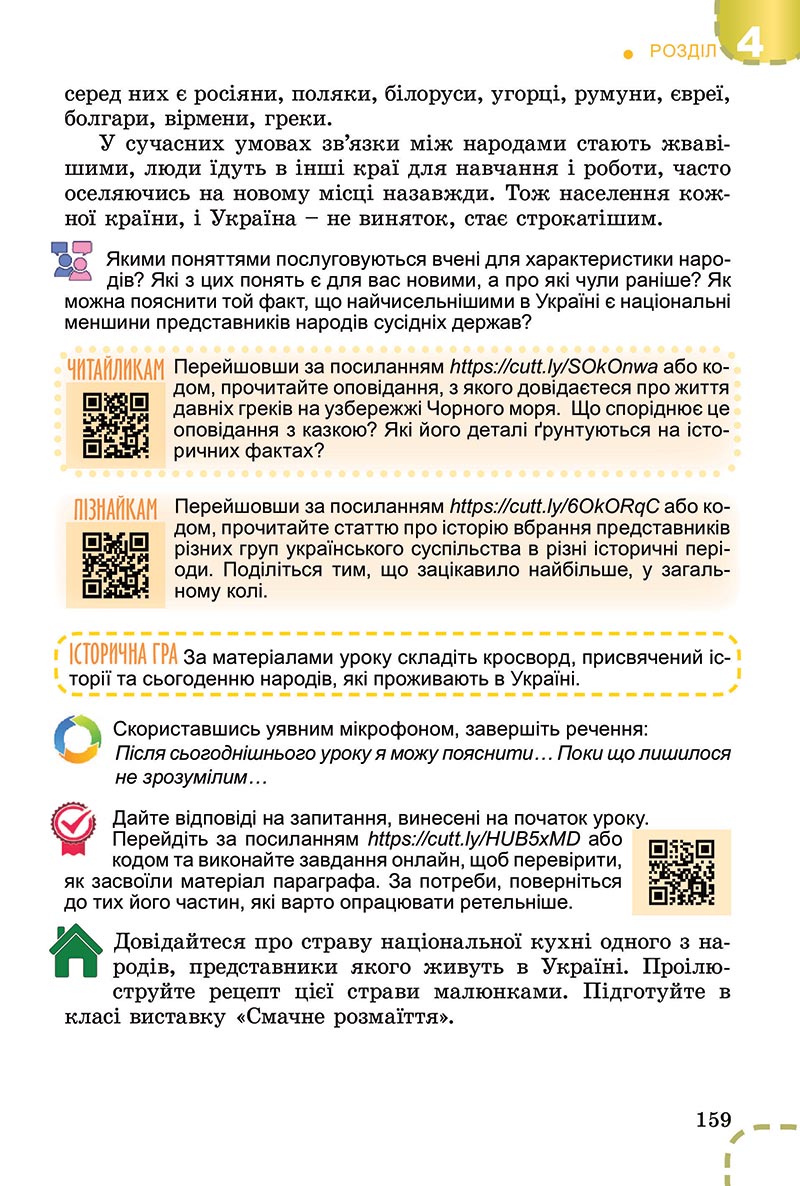 Сторінка 159 - Підручник Вступ до історії України Власов 2022 - скачати, читати онлайн