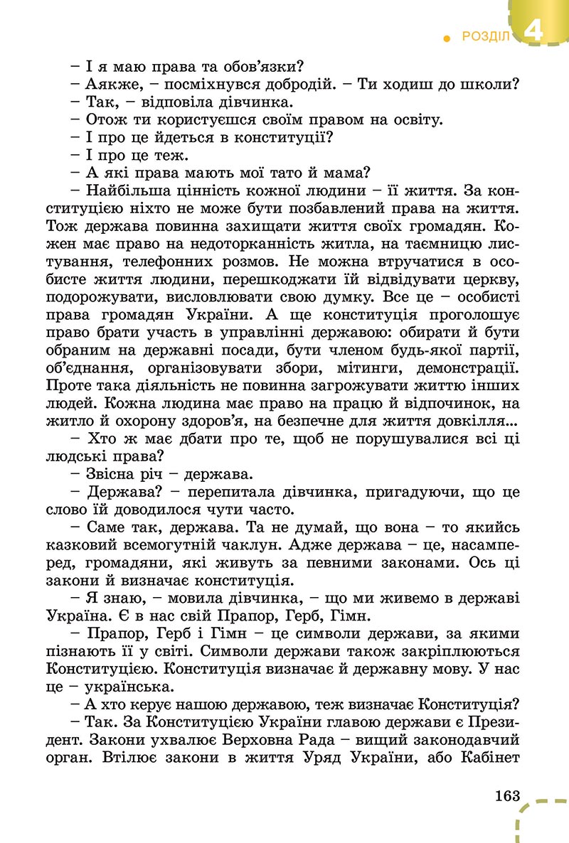 Сторінка 163 - Підручник Вступ до історії України Власов 2022 - скачати, читати онлайн