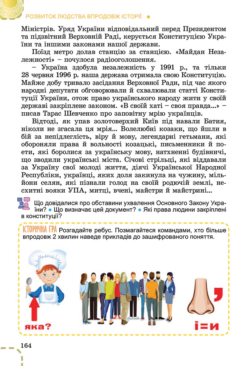 Сторінка 164 - Підручник Вступ до історії України Власов 2022 - скачати, читати онлайн