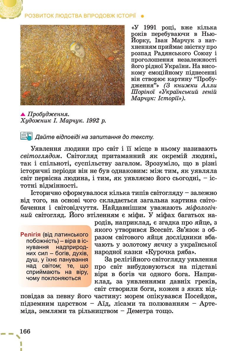 Сторінка 166 - Підручник Вступ до історії України Власов 2022 - скачати, читати онлайн