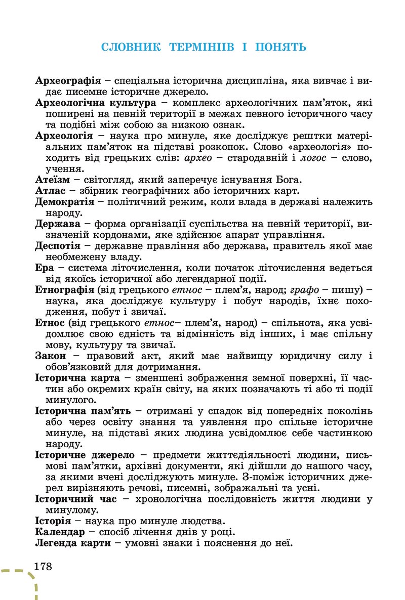 Сторінка 178 - Підручник Вступ до історії України Власов 2022 - скачати, читати онлайн