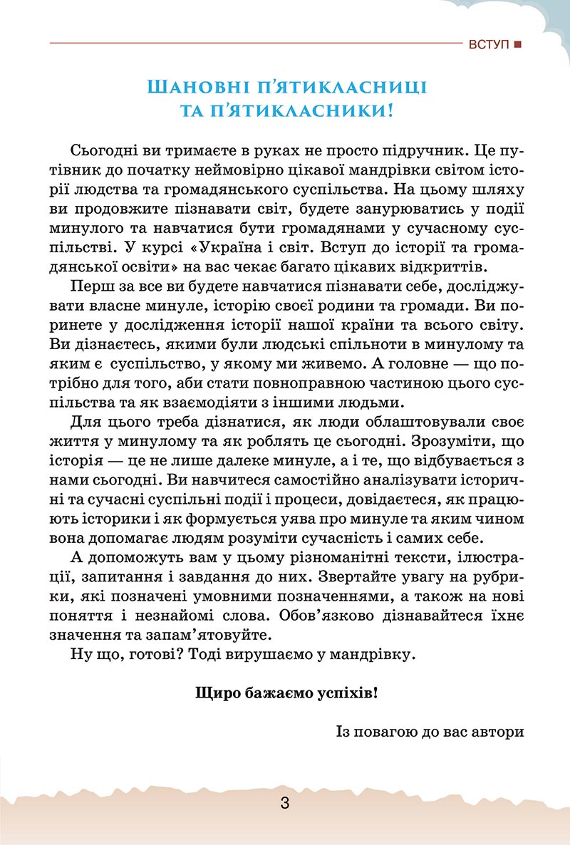 Сторінка 3 - Підручник Україна і світ: вступ до історії України Щупак 2022 - скачати, читати онлайн