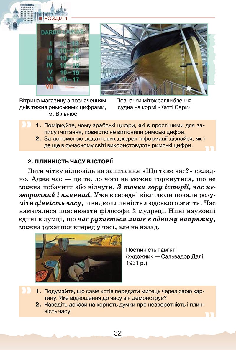 Сторінка 32 - Підручник Україна і світ: вступ до історії України Щупак 2022 - скачати, читати онлайн