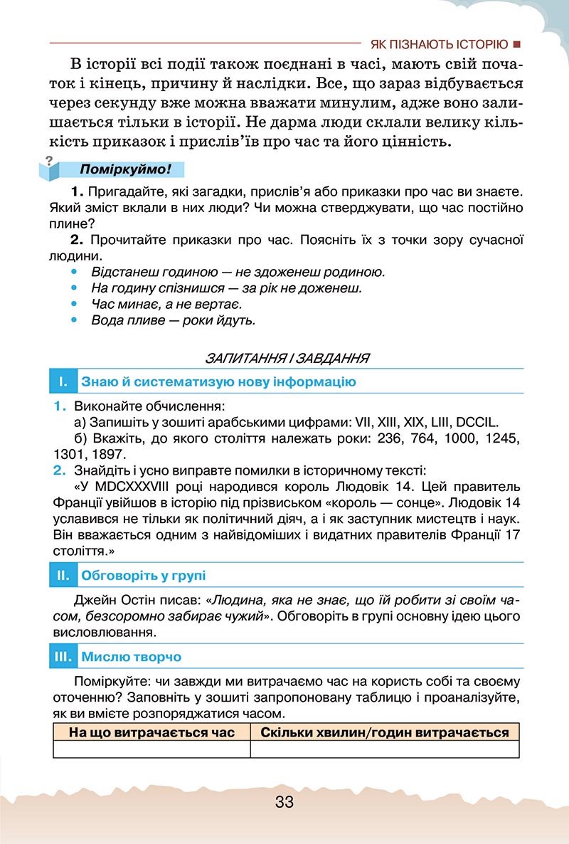 Сторінка 33 - Підручник Україна і світ: вступ до історії України Щупак 2022 - скачати, читати онлайн