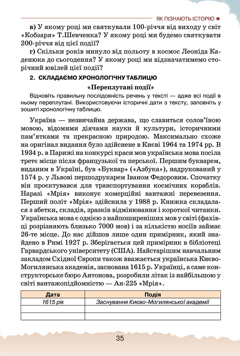 Сторінка 35 - Підручник Україна і світ: вступ до історії України Щупак 2022 - скачати, читати онлайн