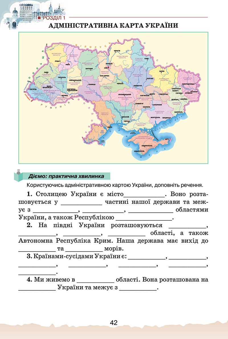 Сторінка 42 - Підручник Україна і світ: вступ до історії України Щупак 2022 - скачати, читати онлайн