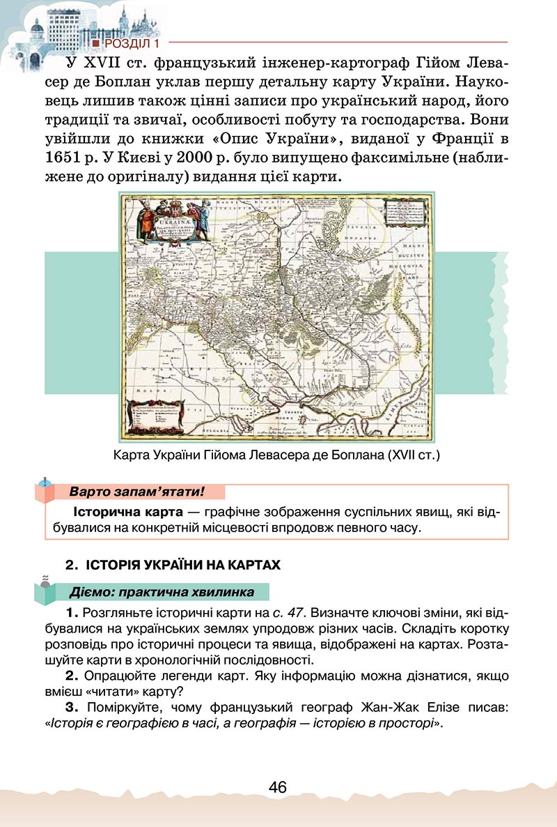 Сторінка 46 - Підручник Україна і світ: вступ до історії України Щупак 2022 - скачати, читати онлайн
