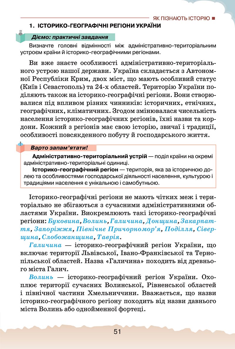 Сторінка 51 - Підручник Україна і світ: вступ до історії України Щупак 2022 - скачати, читати онлайн