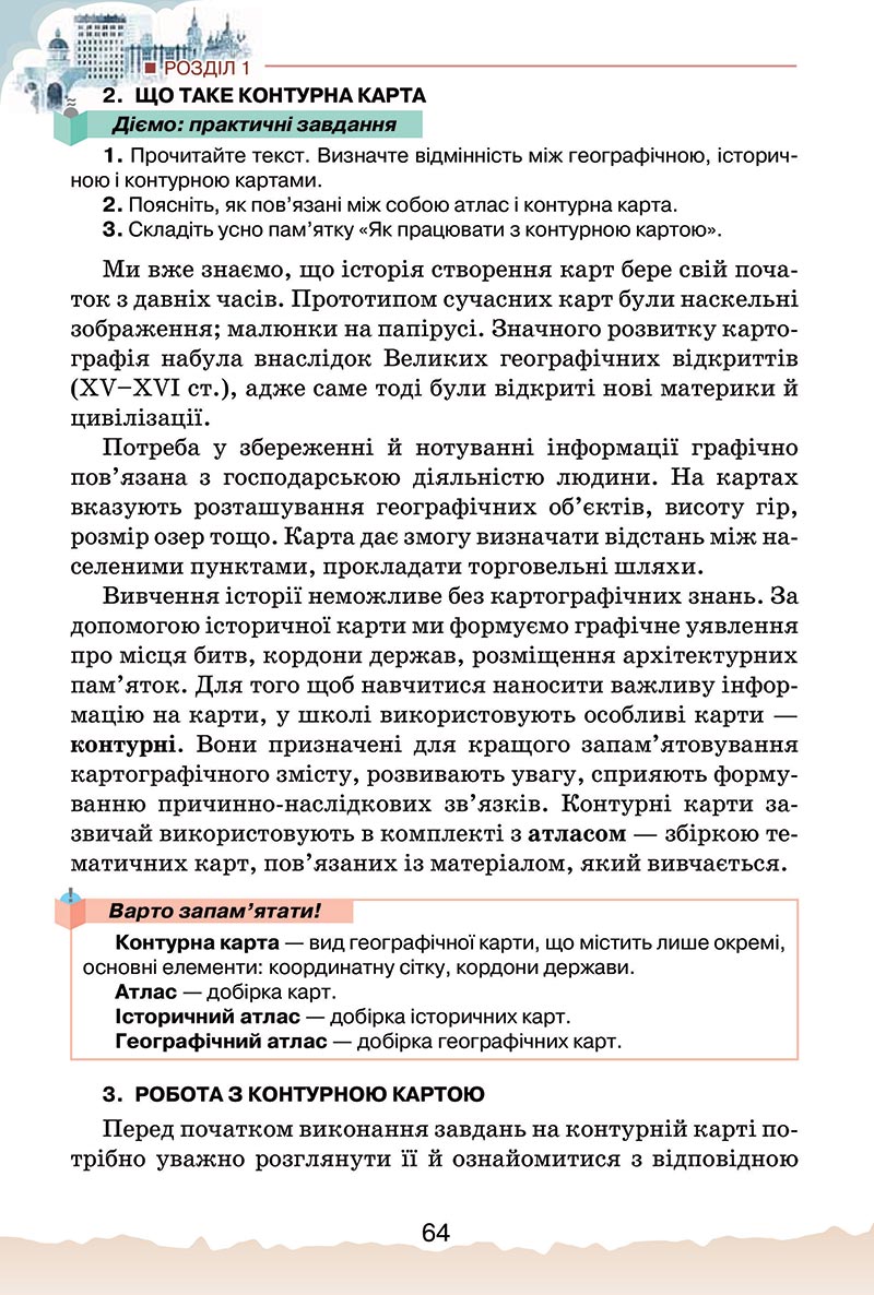 Сторінка 64 - Підручник Україна і світ: вступ до історії України Щупак 2022 - скачати, читати онлайн