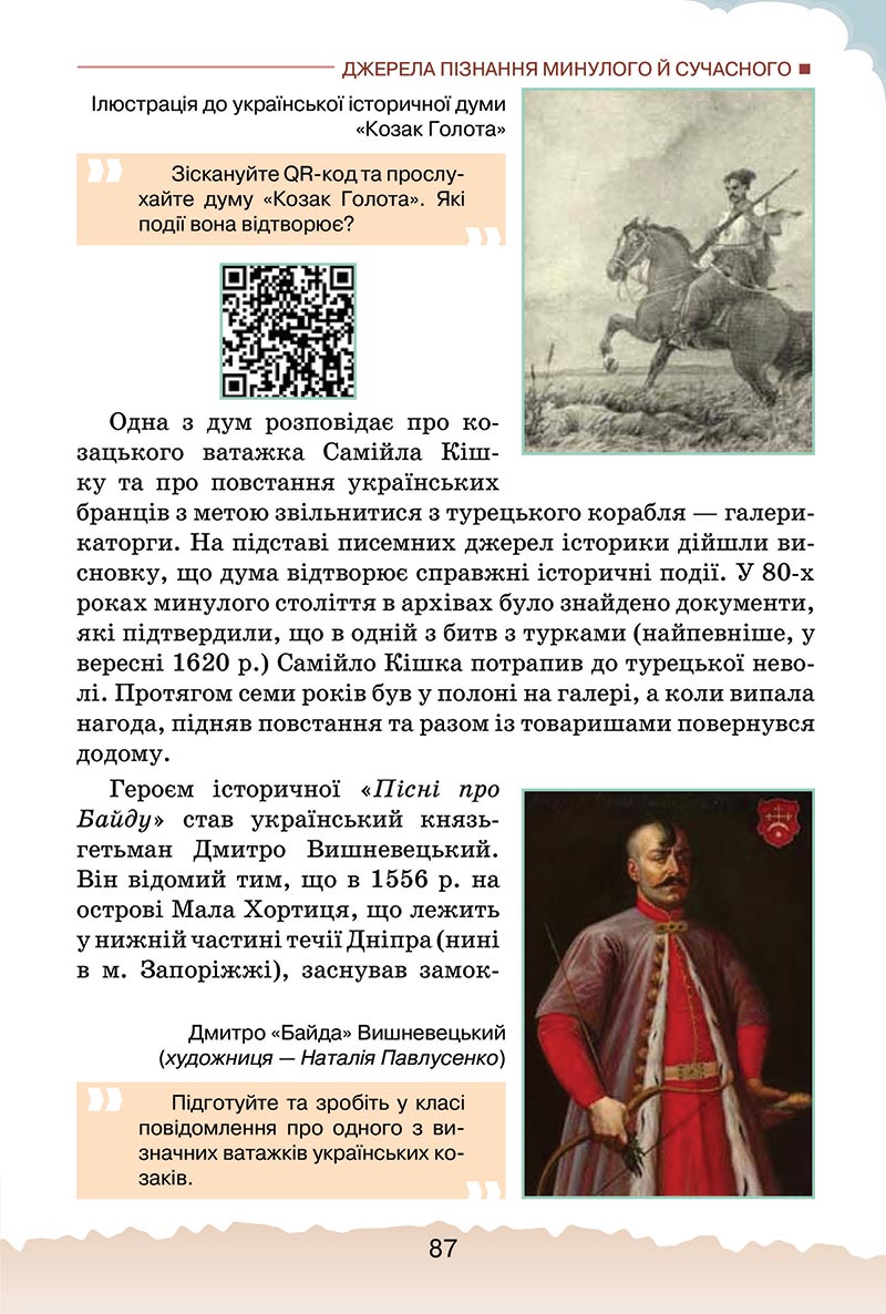Сторінка 87 - Підручник Україна і світ: вступ до історії України Щупак 2022 - скачати, читати онлайн