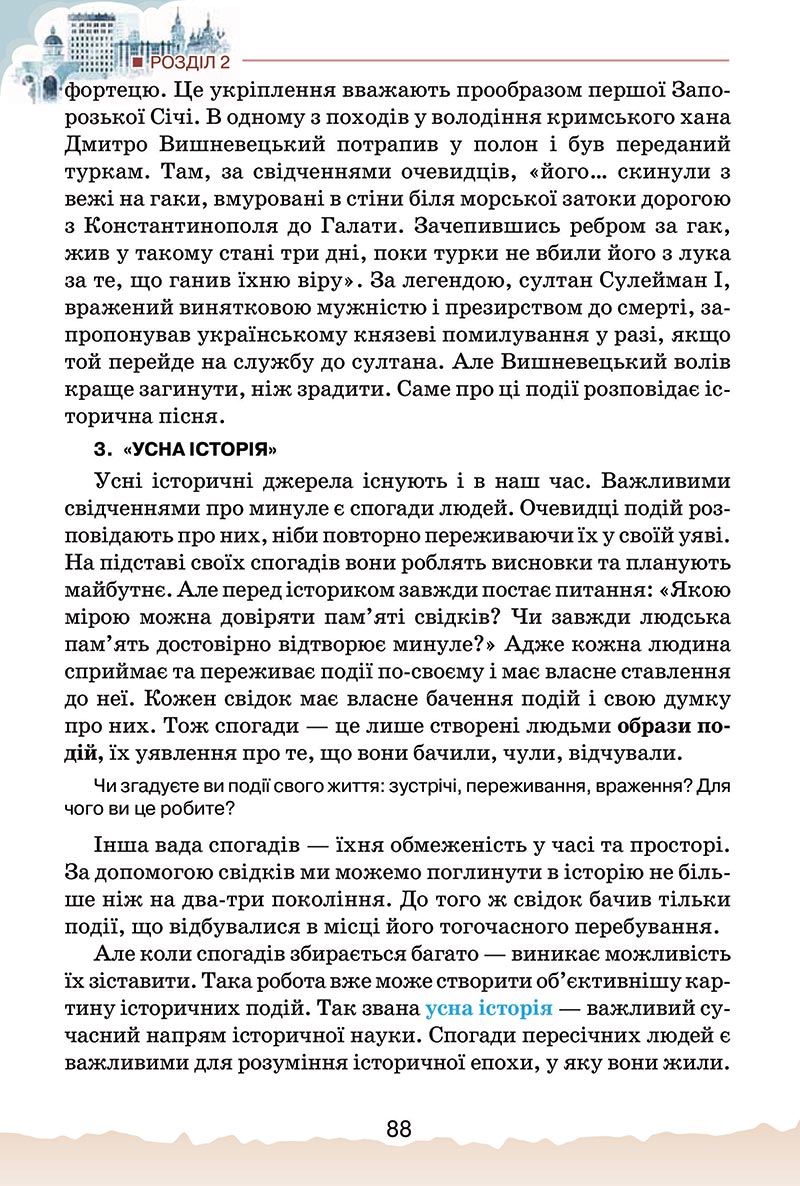 Сторінка 88 - Підручник Україна і світ: вступ до історії України Щупак 2022 - скачати, читати онлайн