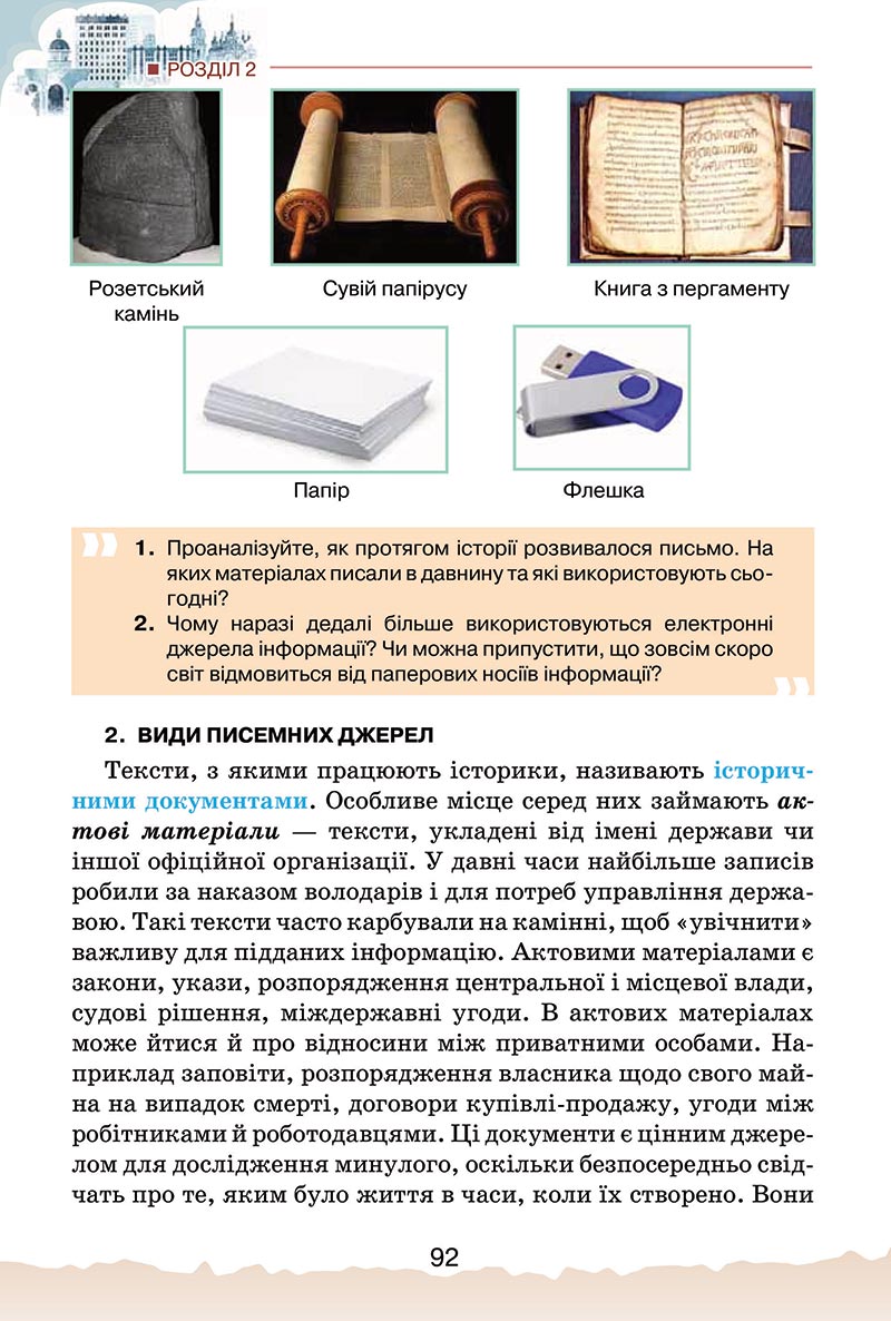 Сторінка 92 - Підручник Україна і світ: вступ до історії України Щупак 2022 - скачати, читати онлайн