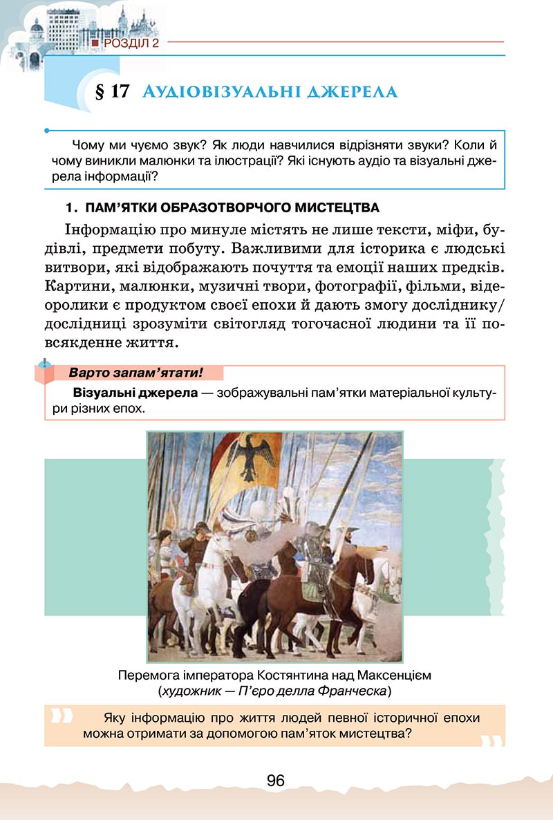 Сторінка 96 - Підручник Україна і світ: вступ до історії України Щупак 2022 - скачати, читати онлайн