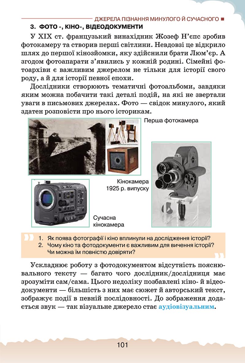 Сторінка 101 - Підручник Україна і світ: вступ до історії України Щупак 2022 - скачати, читати онлайн