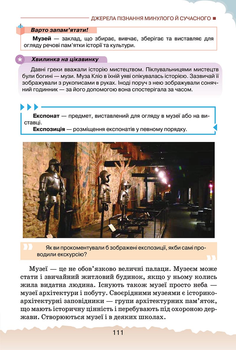 Сторінка 111 - Підручник Україна і світ: вступ до історії України Щупак 2022 - скачати, читати онлайн