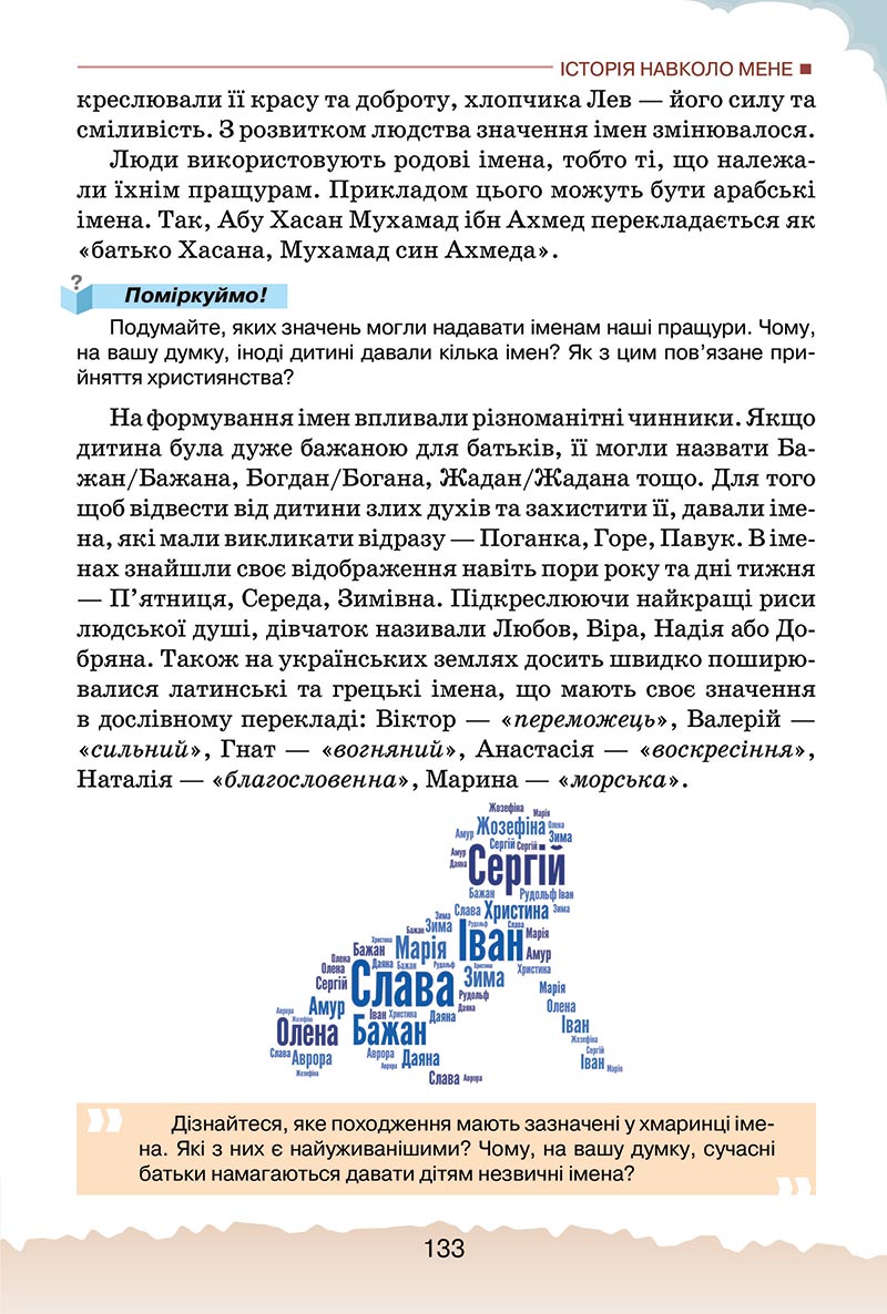 Сторінка 133 - Підручник Україна і світ: вступ до історії України Щупак 2022 - скачати, читати онлайн
