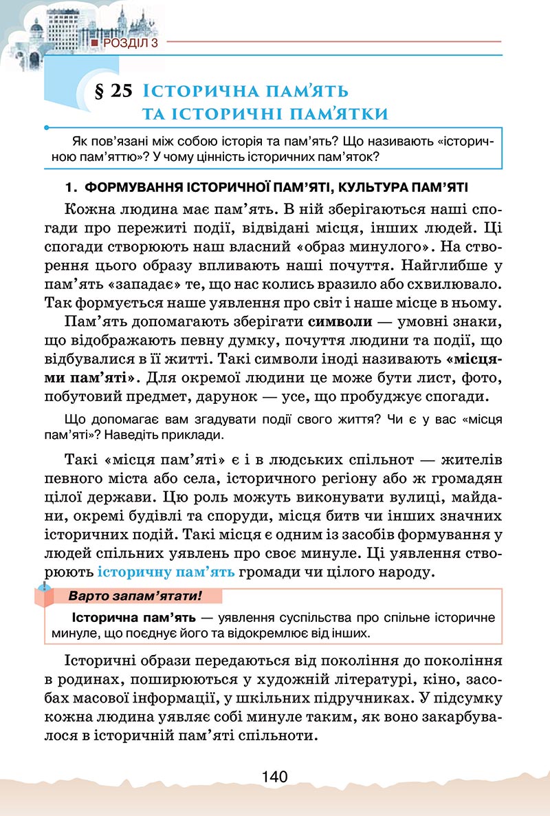 Сторінка 140 - Підручник Україна і світ: вступ до історії України Щупак 2022 - скачати, читати онлайн