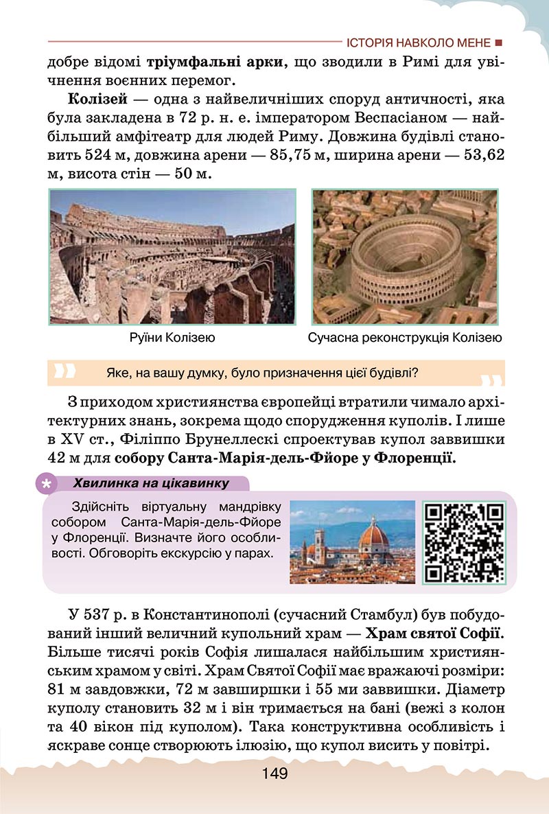 Сторінка 149 - Підручник Україна і світ: вступ до історії України Щупак 2022 - скачати, читати онлайн