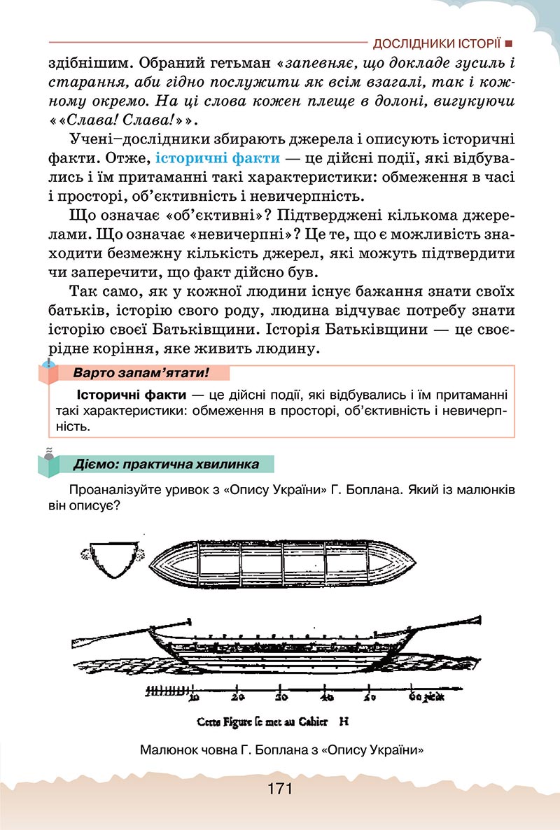 Сторінка 171 - Підручник Україна і світ: вступ до історії України Щупак 2022 - скачати, читати онлайн