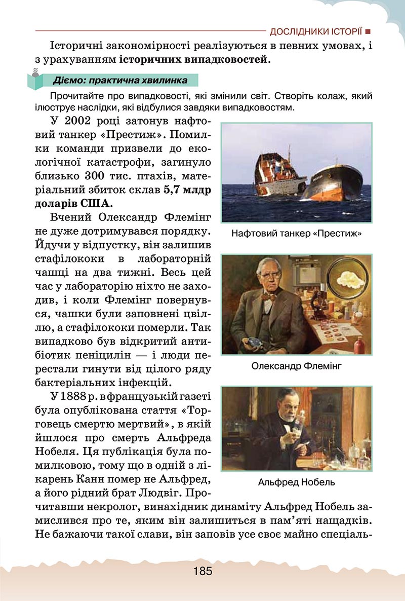 Сторінка 185 - Підручник Україна і світ: вступ до історії України Щупак 2022 - скачати, читати онлайн