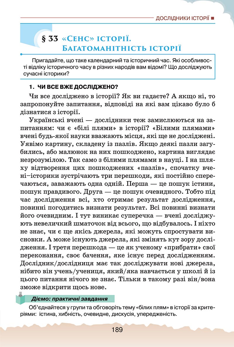 Сторінка 189 - Підручник Україна і світ: вступ до історії України Щупак 2022 - скачати, читати онлайн