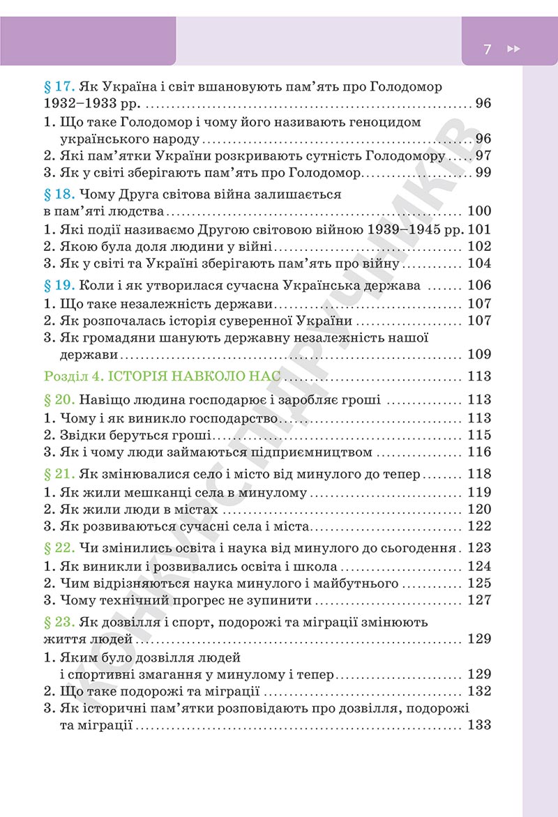 Сторінка 7 - Підручник Досліджуємо історію і суспільство Пометун 2022 - скачати, ЧИТАТИ ОНЛАЙН