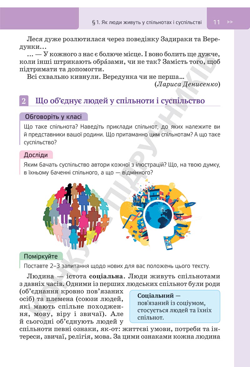 Сторінка 11 - Підручник Досліджуємо історію і суспільство Пометун 2022 - скачати, ЧИТАТИ ОНЛАЙН