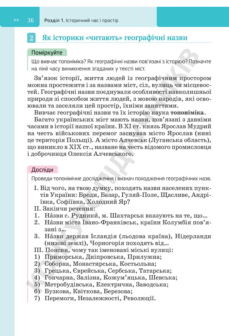 Сторінка 36 - Підручник Досліджуємо історію і суспільство Пометун 2022 - скачати, ЧИТАТИ ОНЛАЙН