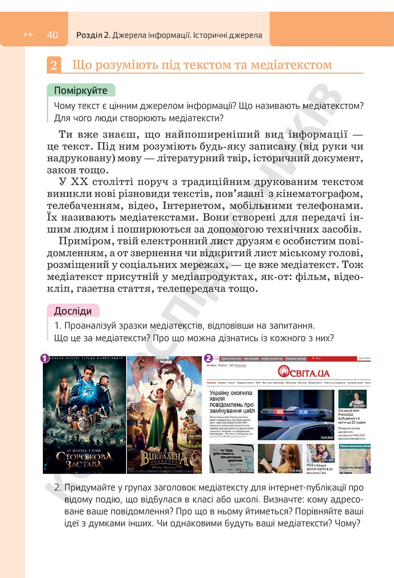 Сторінка 40 - Підручник Досліджуємо історію і суспільство Пометун 2022 - скачати, ЧИТАТИ ОНЛАЙН