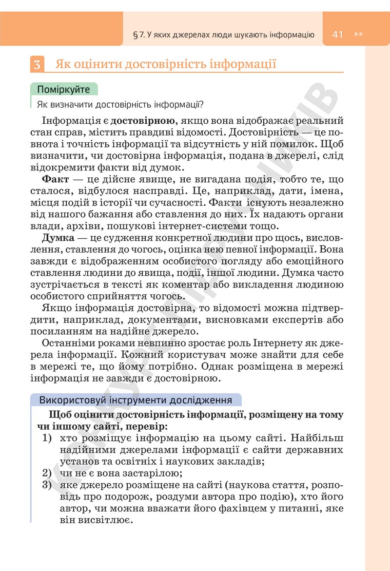 Сторінка 41 - Підручник Досліджуємо історію і суспільство Пометун 2022 - скачати, ЧИТАТИ ОНЛАЙН