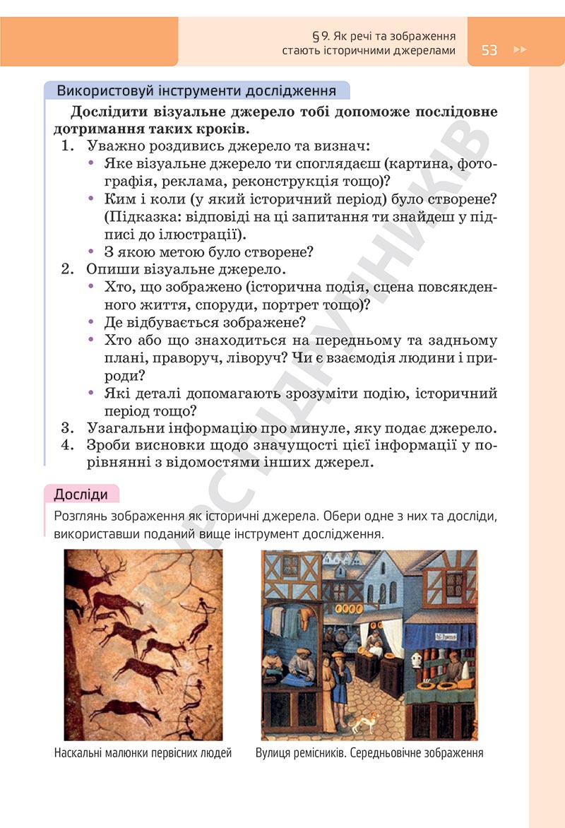 Сторінка 53 - Підручник Досліджуємо історію і суспільство Пометун 2022 - скачати, ЧИТАТИ ОНЛАЙН