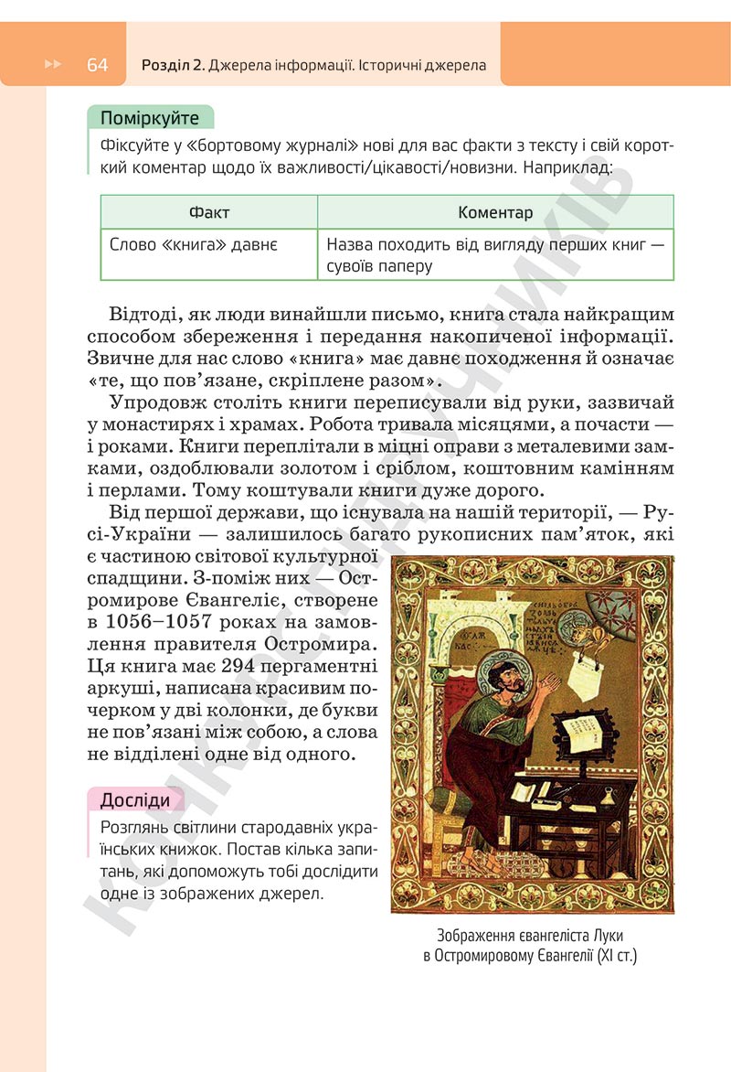 Сторінка 64 - Підручник Досліджуємо історію і суспільство Пометун 2022 - скачати, ЧИТАТИ ОНЛАЙН