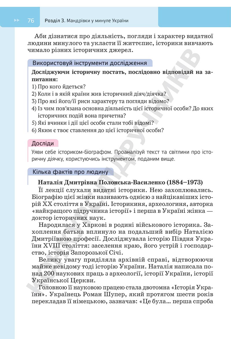 Сторінка 76 - Підручник Досліджуємо історію і суспільство Пометун 2022 - скачати, ЧИТАТИ ОНЛАЙН