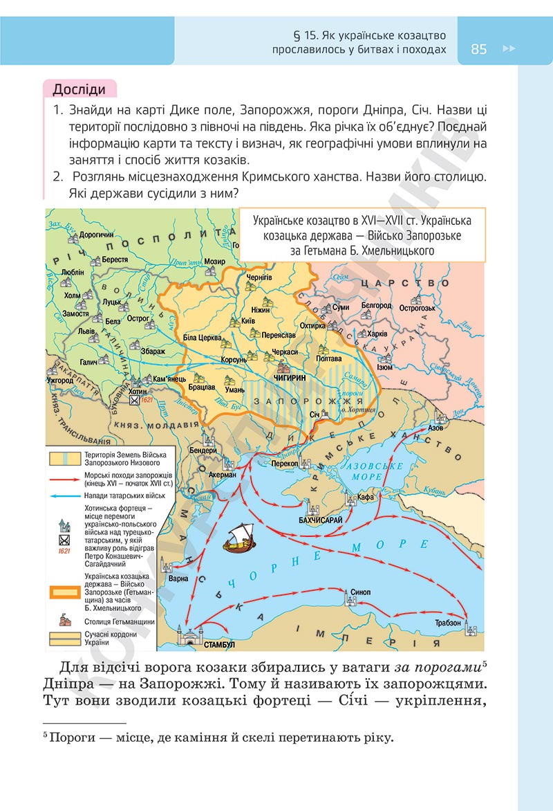 Сторінка 85 - Підручник Досліджуємо історію і суспільство Пометун 2022 - скачати, ЧИТАТИ ОНЛАЙН