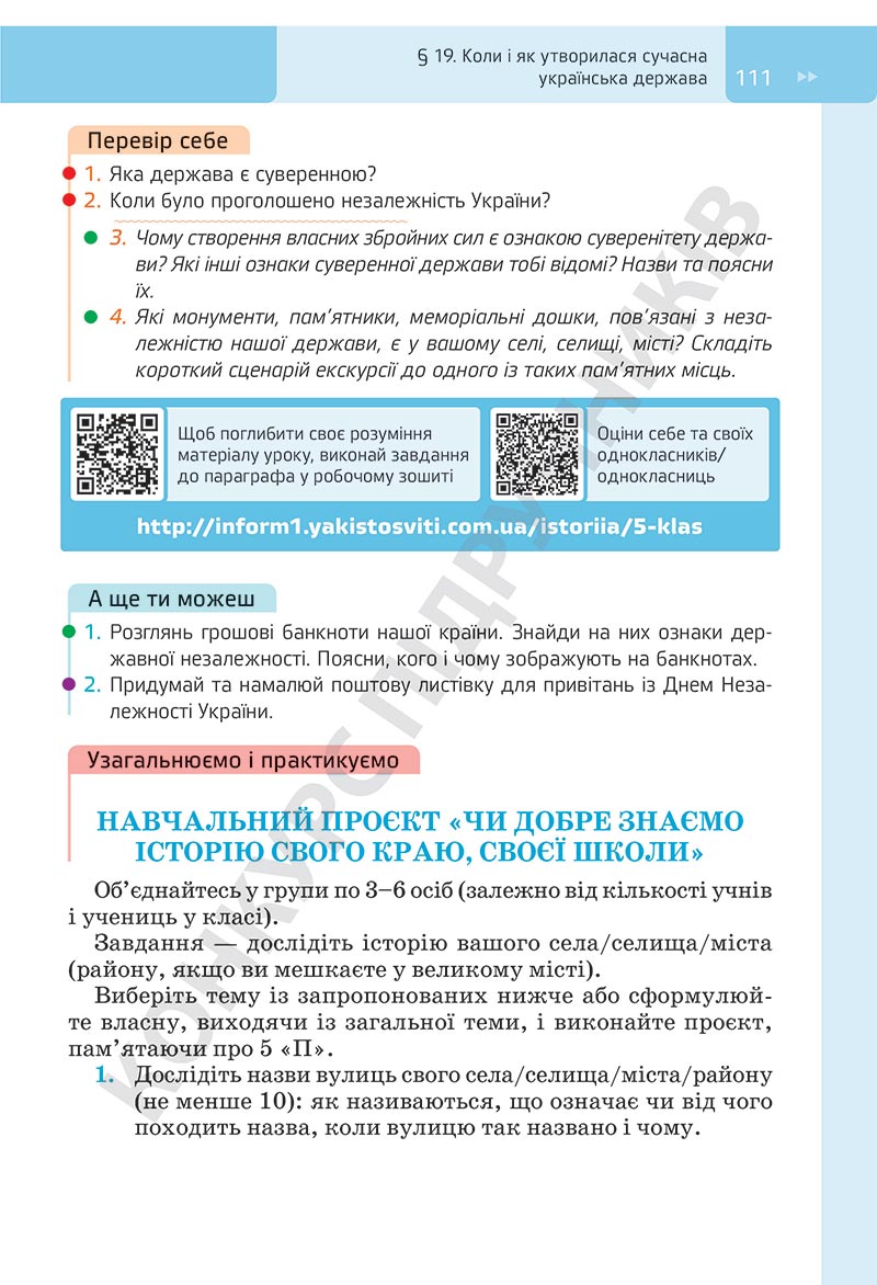 Сторінка 111 - Підручник Досліджуємо історію і суспільство Пометун 2022 - скачати, ЧИТАТИ ОНЛАЙН