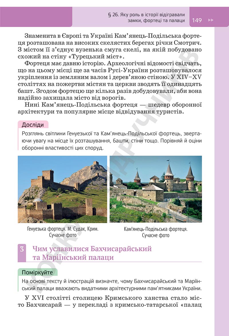 Сторінка 149 - Підручник Досліджуємо історію і суспільство Пометун 2022 - скачати, ЧИТАТИ ОНЛАЙН
