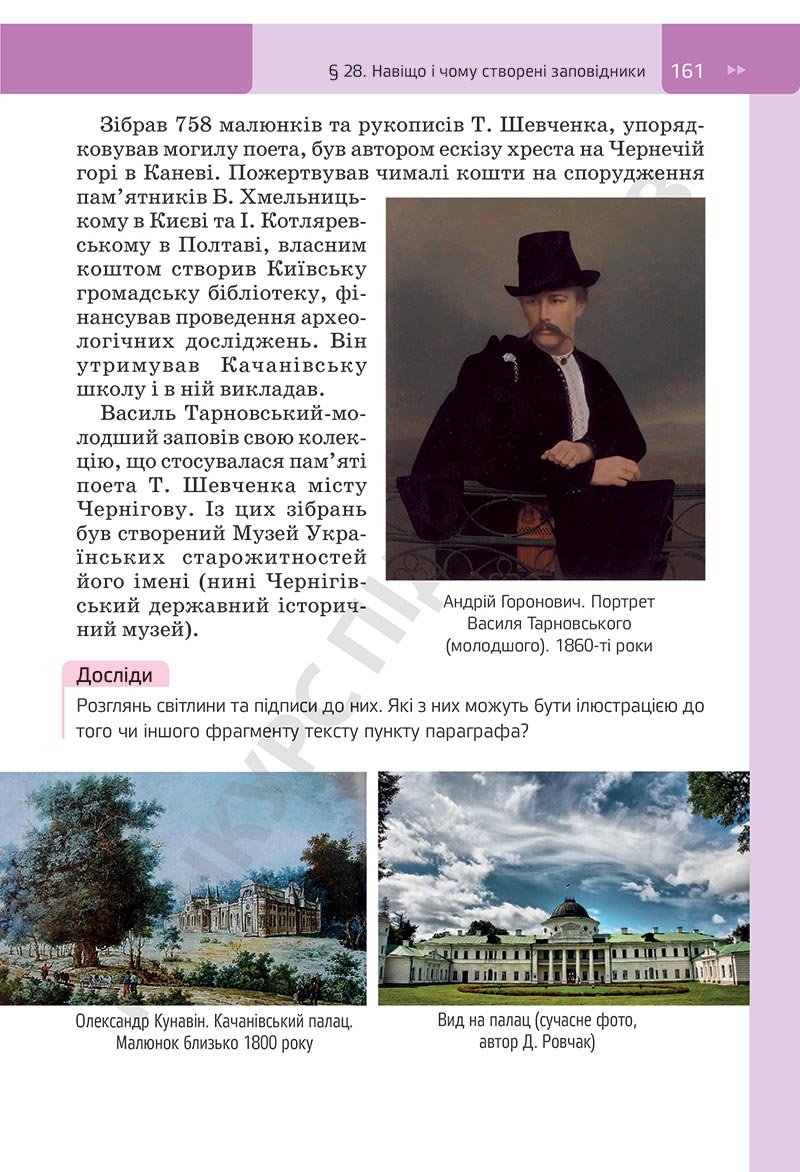 Сторінка 161 - Підручник Досліджуємо історію і суспільство Пометун 2022 - скачати, ЧИТАТИ ОНЛАЙН