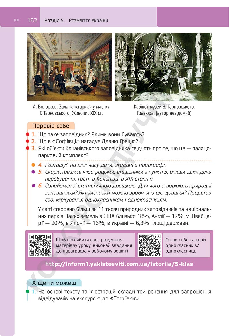Сторінка 162 - Підручник Досліджуємо історію і суспільство Пометун 2022 - скачати, ЧИТАТИ ОНЛАЙН