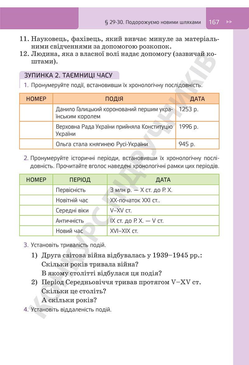 Сторінка 167 - Підручник Досліджуємо історію і суспільство Пометун 2022 - скачати, ЧИТАТИ ОНЛАЙН