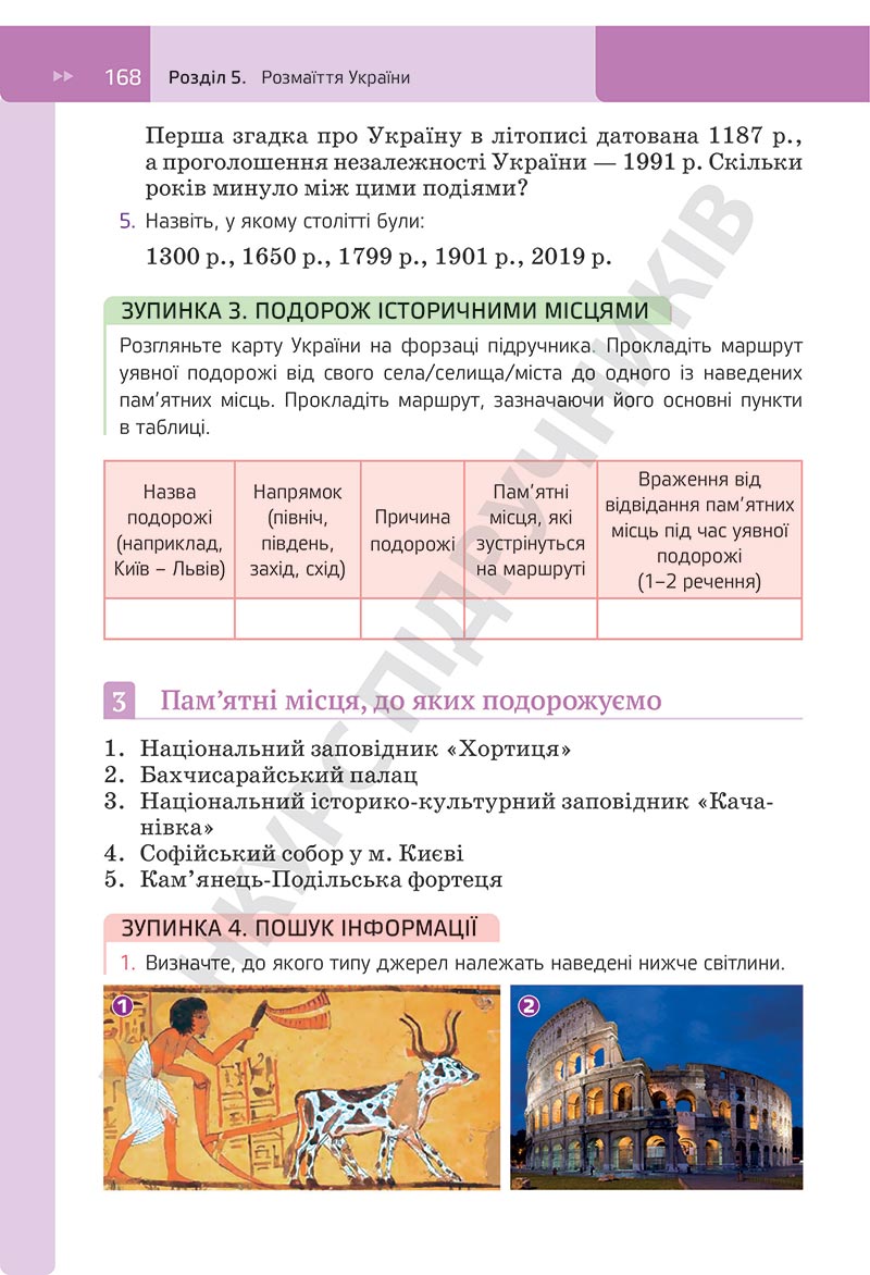 Сторінка 168 - Підручник Досліджуємо історію і суспільство Пометун 2022 - скачати, ЧИТАТИ ОНЛАЙН