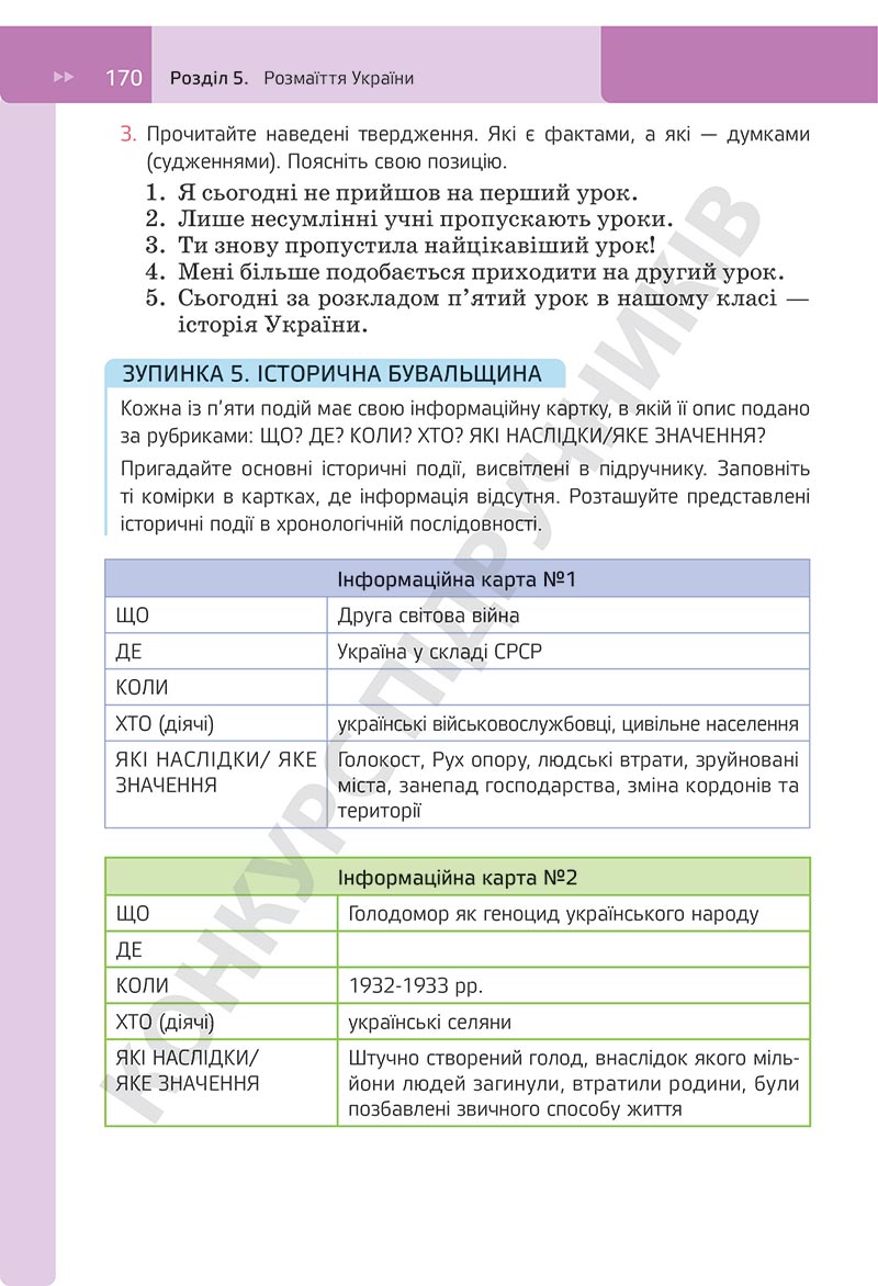 Сторінка 170 - Підручник Досліджуємо історію і суспільство Пометун 2022 - скачати, ЧИТАТИ ОНЛАЙН