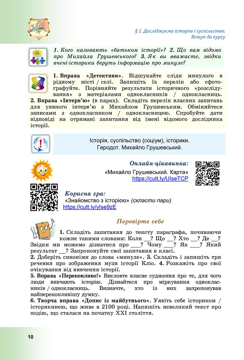 Сторінка 10 - Підручник Досліджуємо історію і суспільство Васильків 2022 - скачати, читати онлайн
