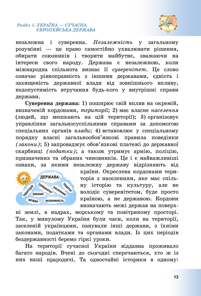 Сторінка 13 - Підручник Досліджуємо історію і суспільство Васильків 2022 - скачати, читати онлайн